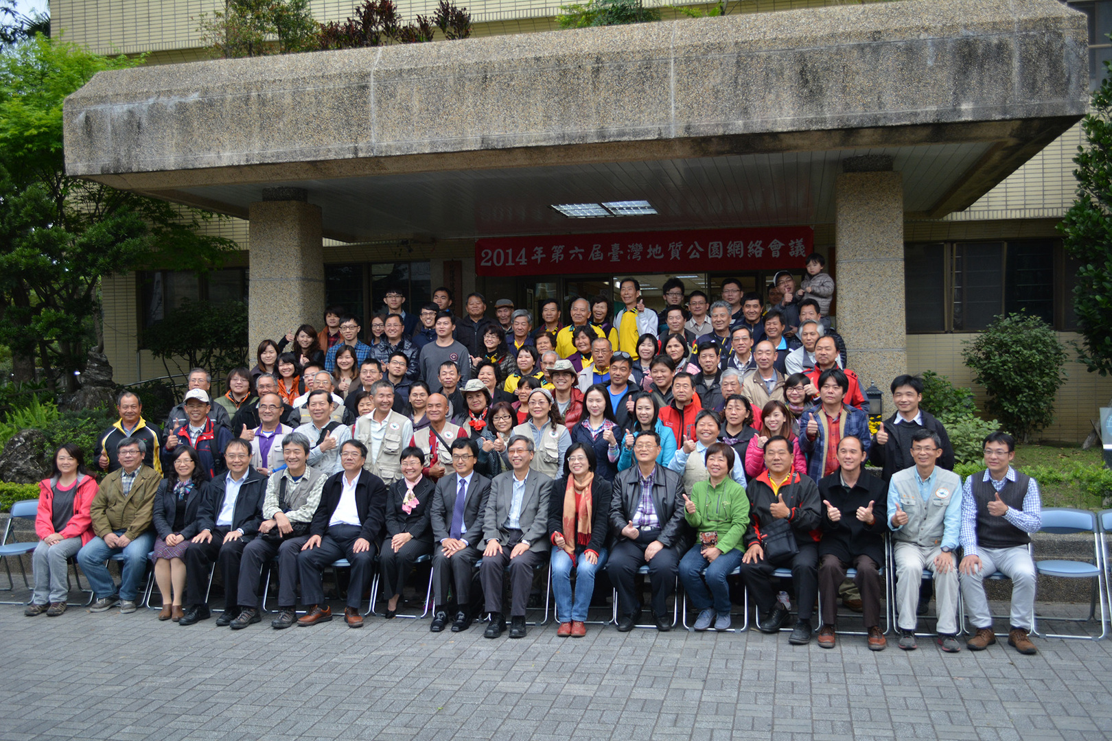 2014年第五屆臺灣地質公園網絡會議