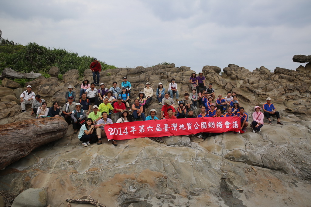 2014年第六屆臺灣地質公園網絡會議